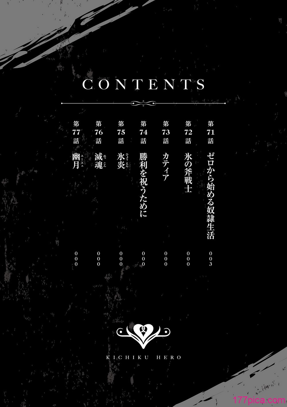 [よのき] 鬼畜英雄 Vol.10[162P]-第1章-图片4