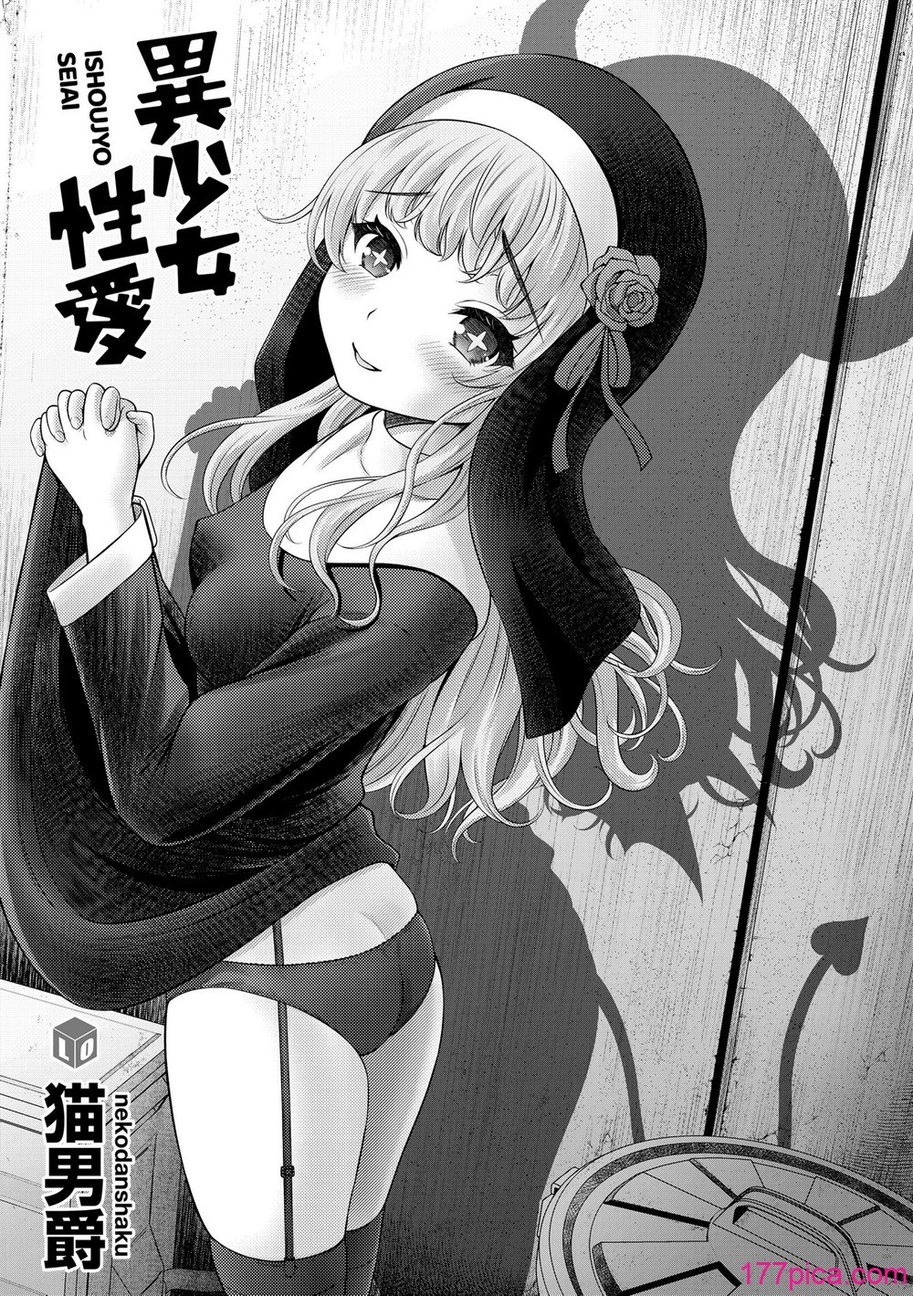 [猫男爵] 異少女性愛 [DL版][215P]-第1章-图片3