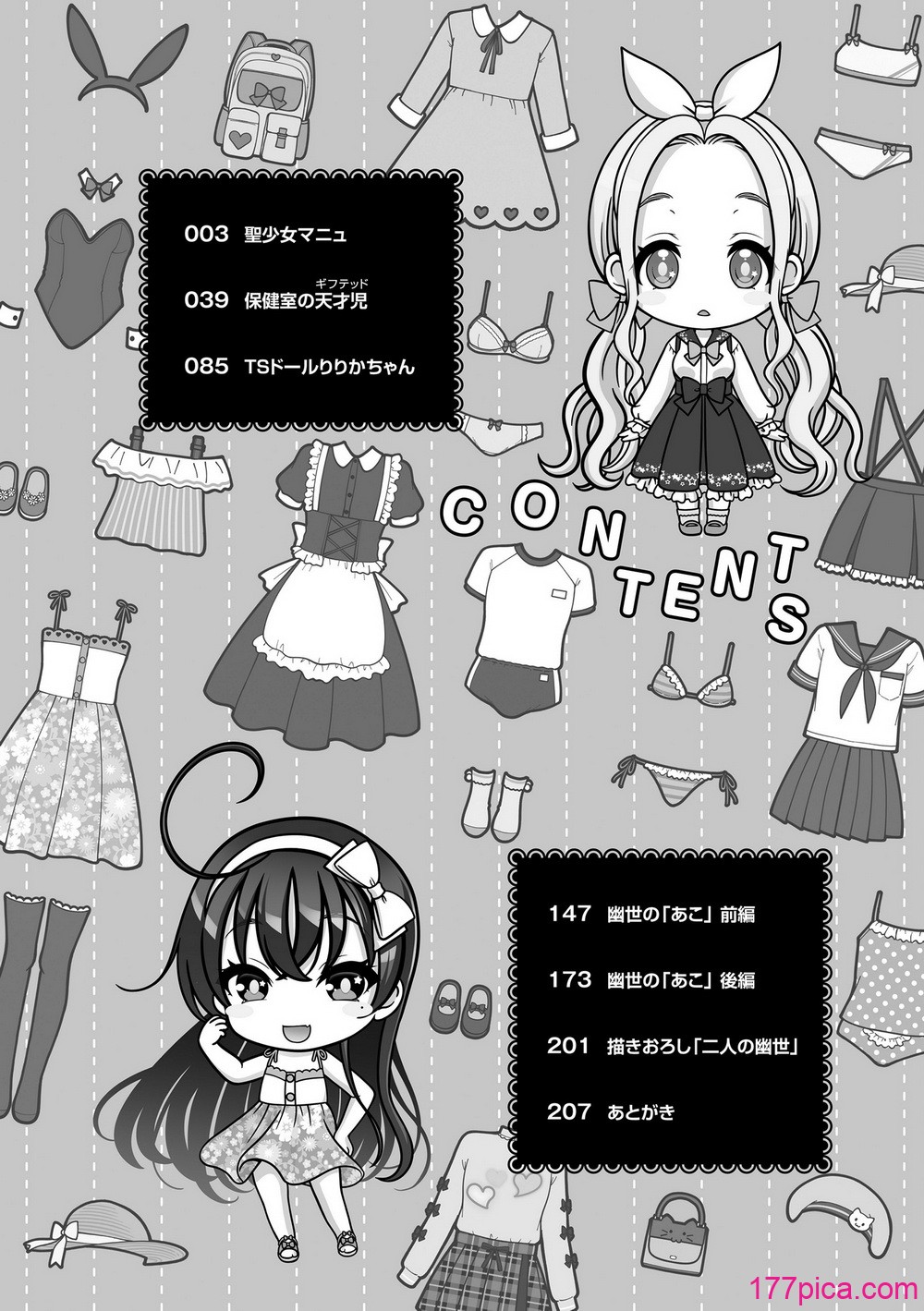 [猫男爵] 異少女性愛 [DL版][215P]-第1章-图片4