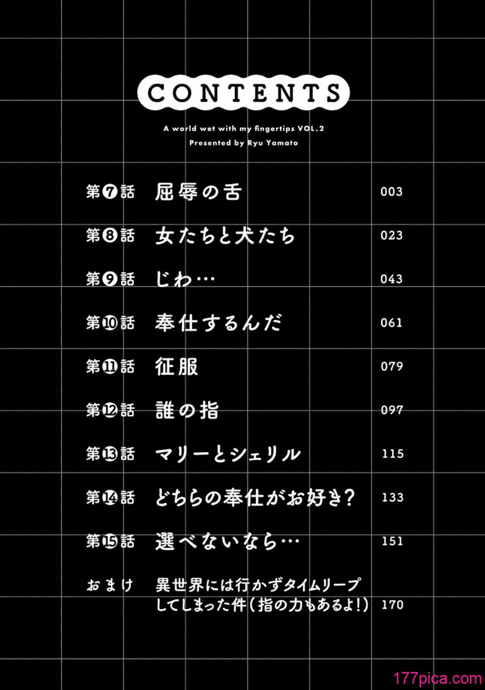 [龍大和] 俺の指先で濡れる世界 第02巻[182P]-第1章-图片4