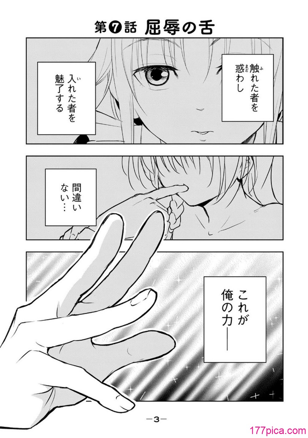 [龍大和] 俺の指先で濡れる世界 第02巻[182P]-第1章-图片5