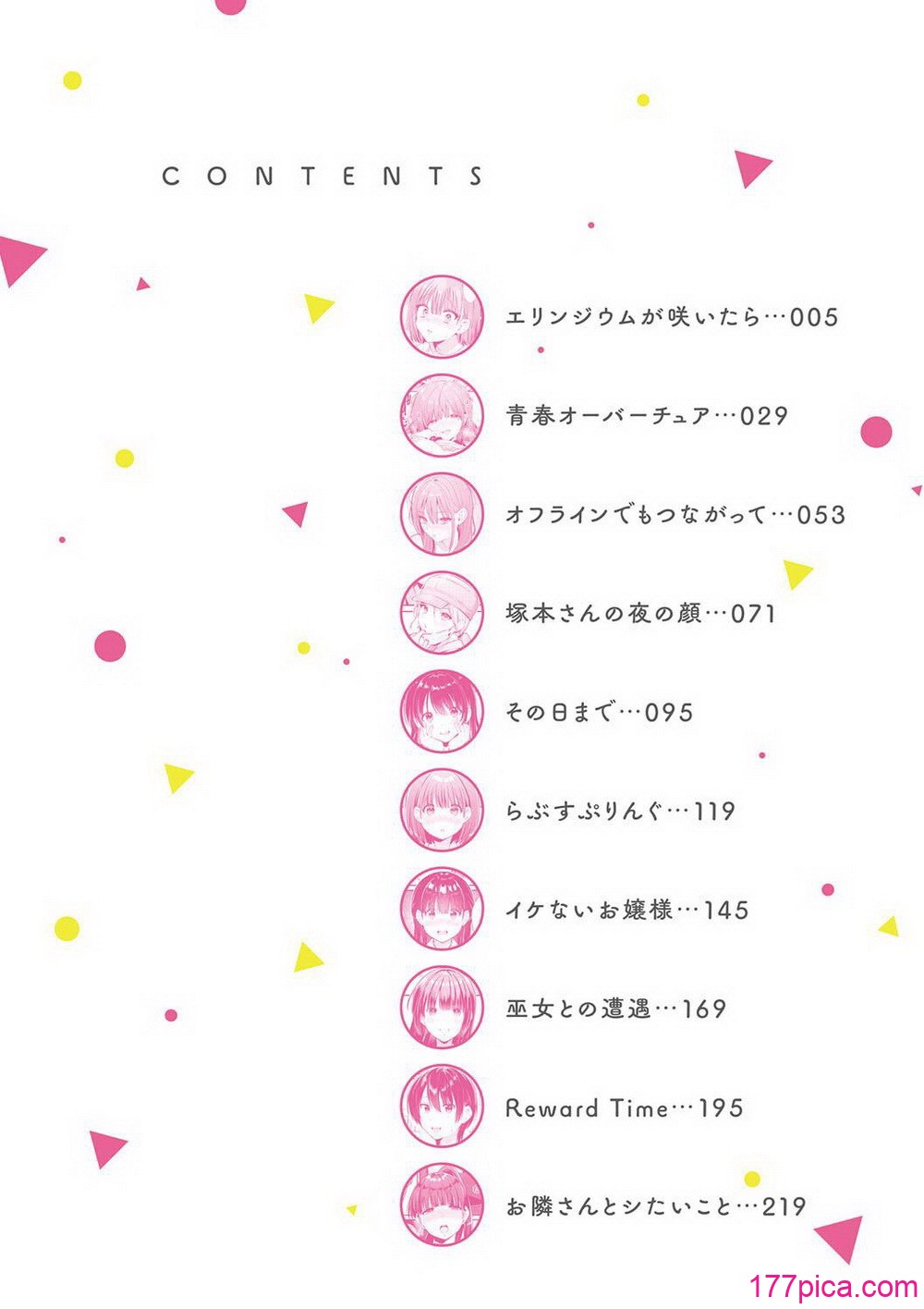 [餅田こゆび] ゆあぴゅあ[259P]-第1章-图片4