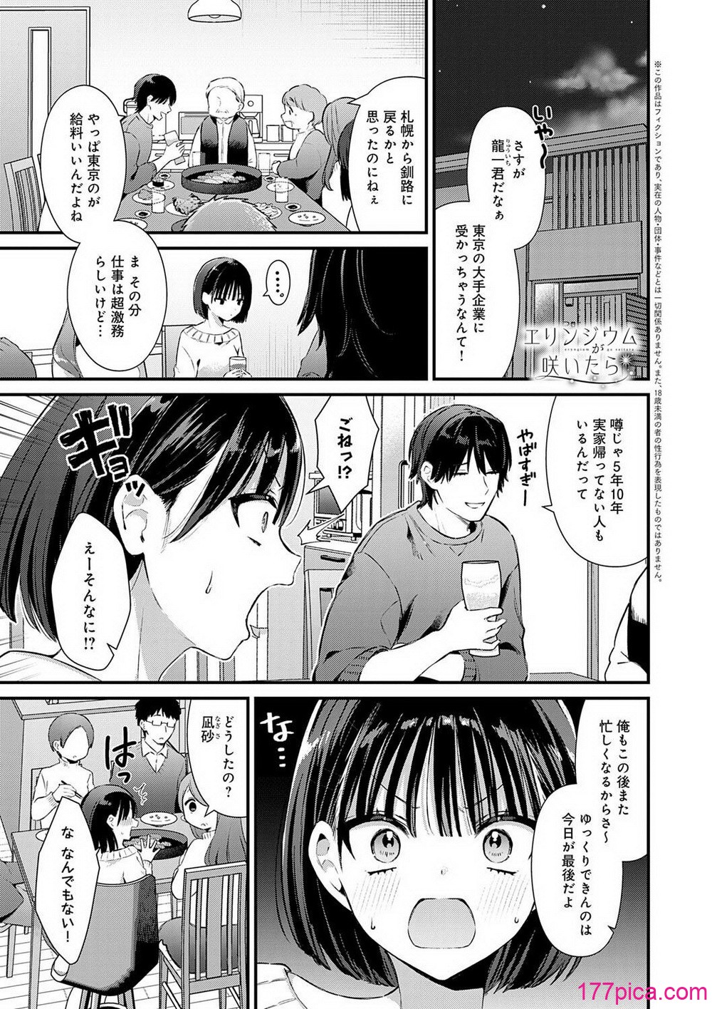 [餅田こゆび] ゆあぴゅあ[259P]-第1章-图片5