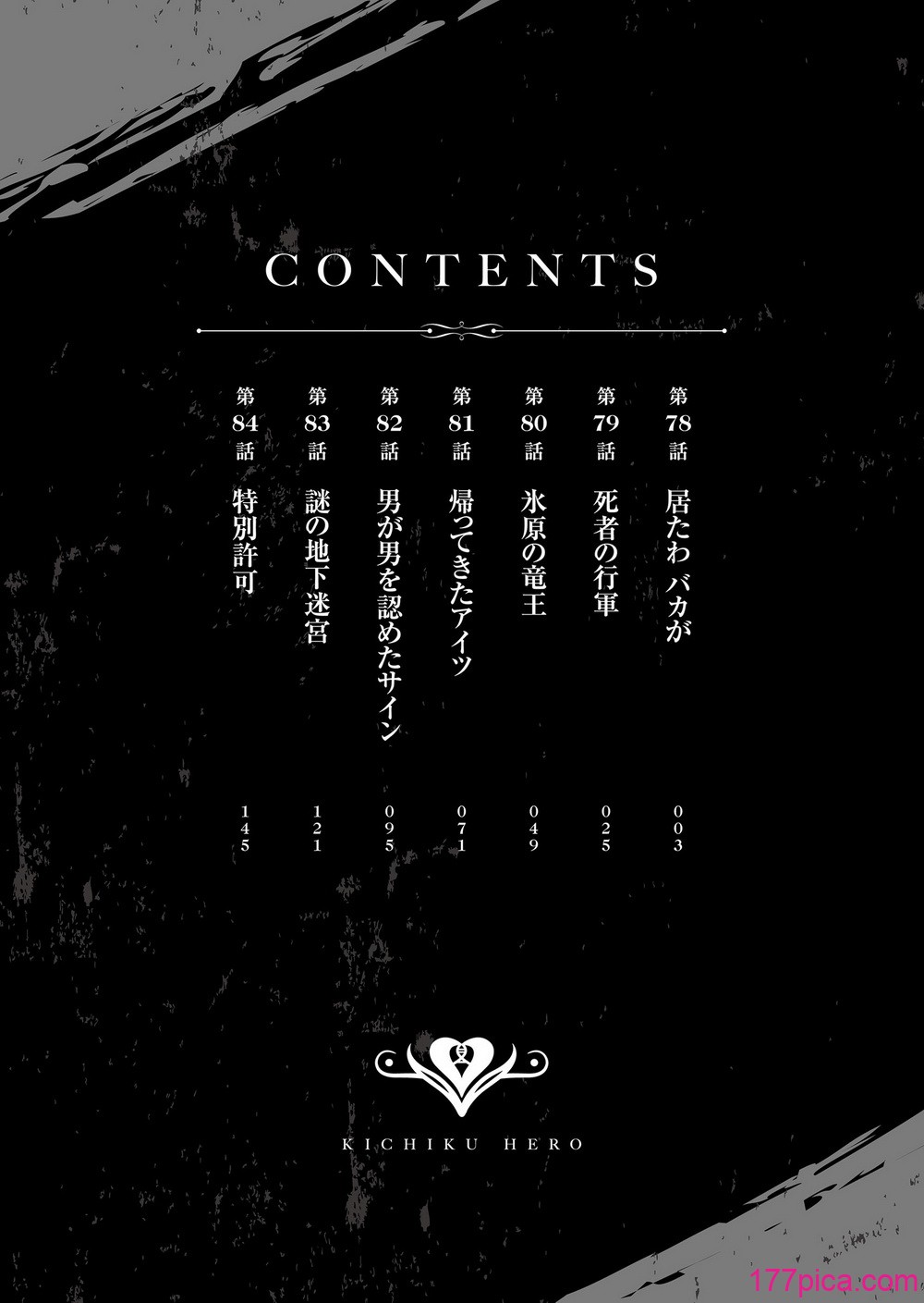 [よのき] 鬼畜英雄 Vol.11[178P]-第1章-图片4