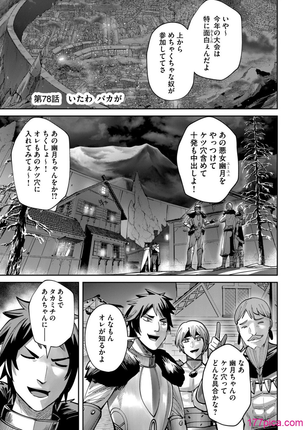 [よのき] 鬼畜英雄 Vol.11[178P]-第1章-图片5