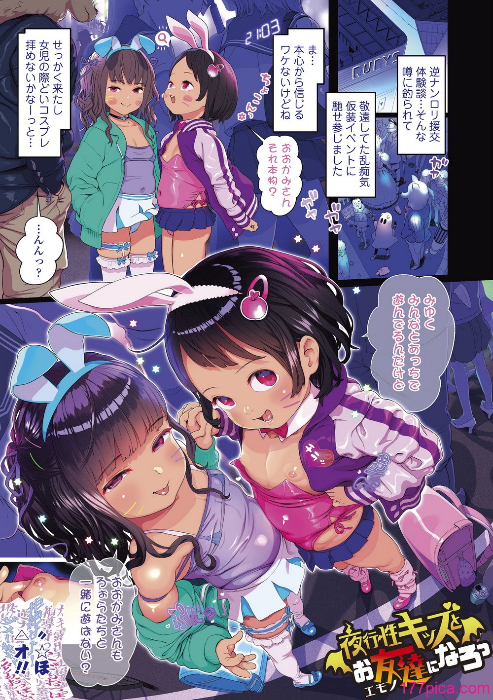 [和田羽烏] さらぷにほっぺなぴゅありてぃ [DL版][199P]-第1章-图片3