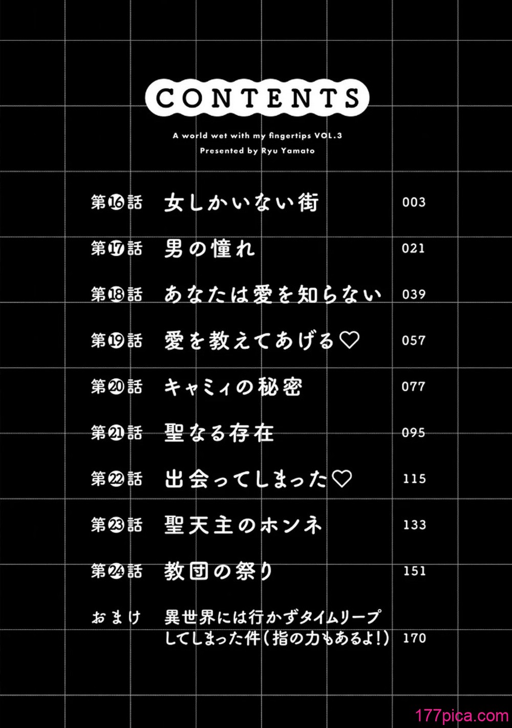 [龍大和] 俺の指先で濡れる世界 第03巻[185P]-第1章-图片4