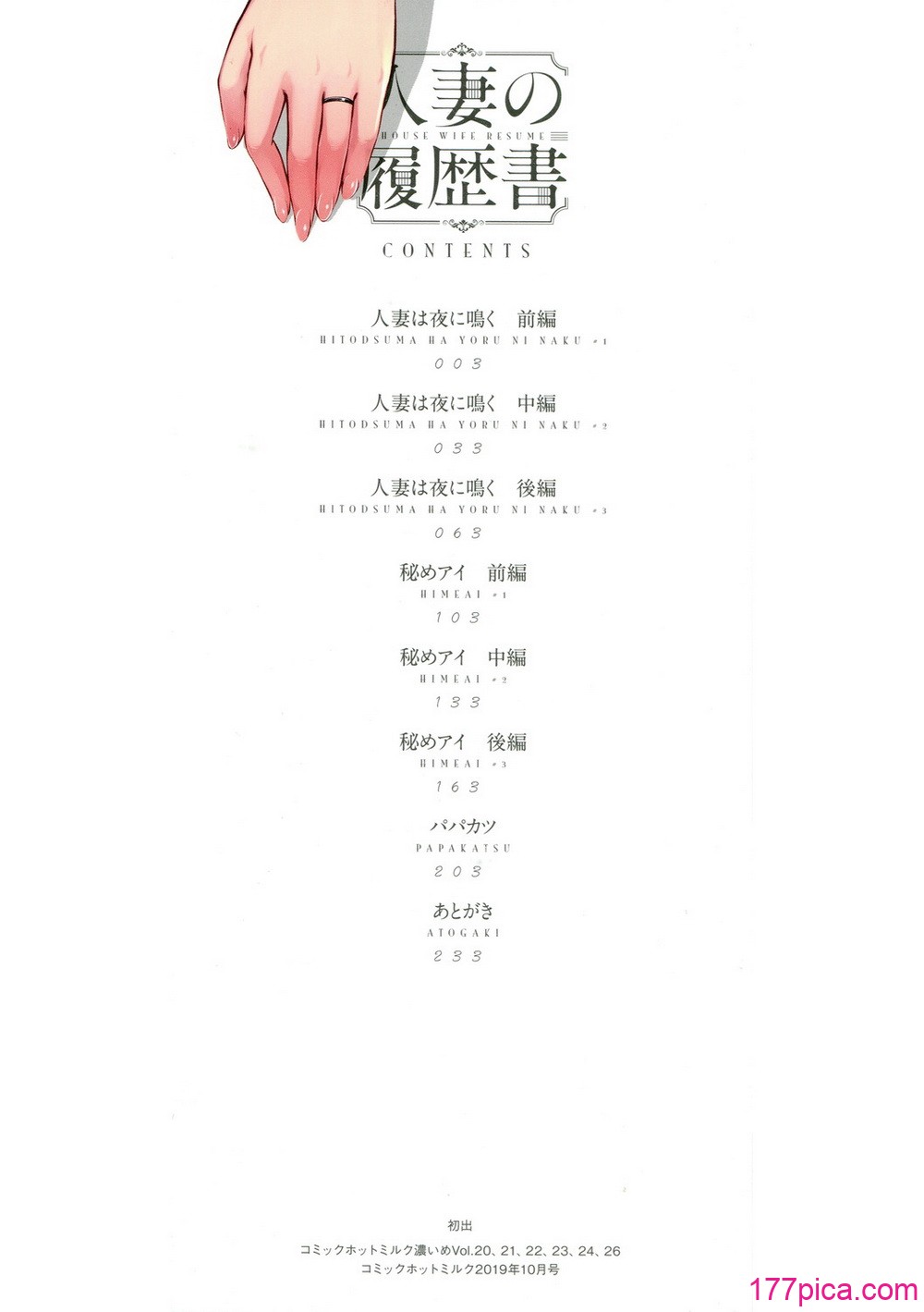 [ロケットモンキー] 人妻の履歴書 [DL版][234P]-第1章-图片2