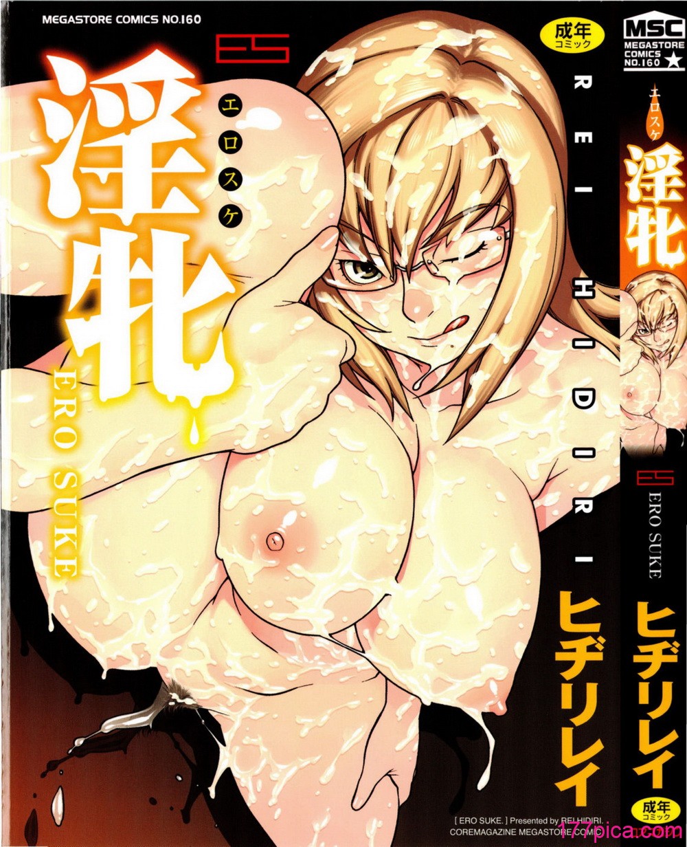 [ヒヂリレイ] 淫牝（エロスケ）+小冊子 [部分無修正][203P]-第1章-图片1