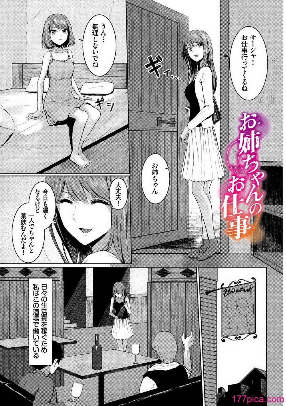 [草葉える] メス堕ちファンタズム[145P]-第1章-图片3