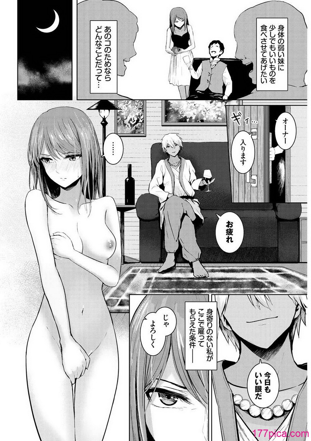 [草葉える] メス堕ちファンタズム[145P]-第1章-图片4
