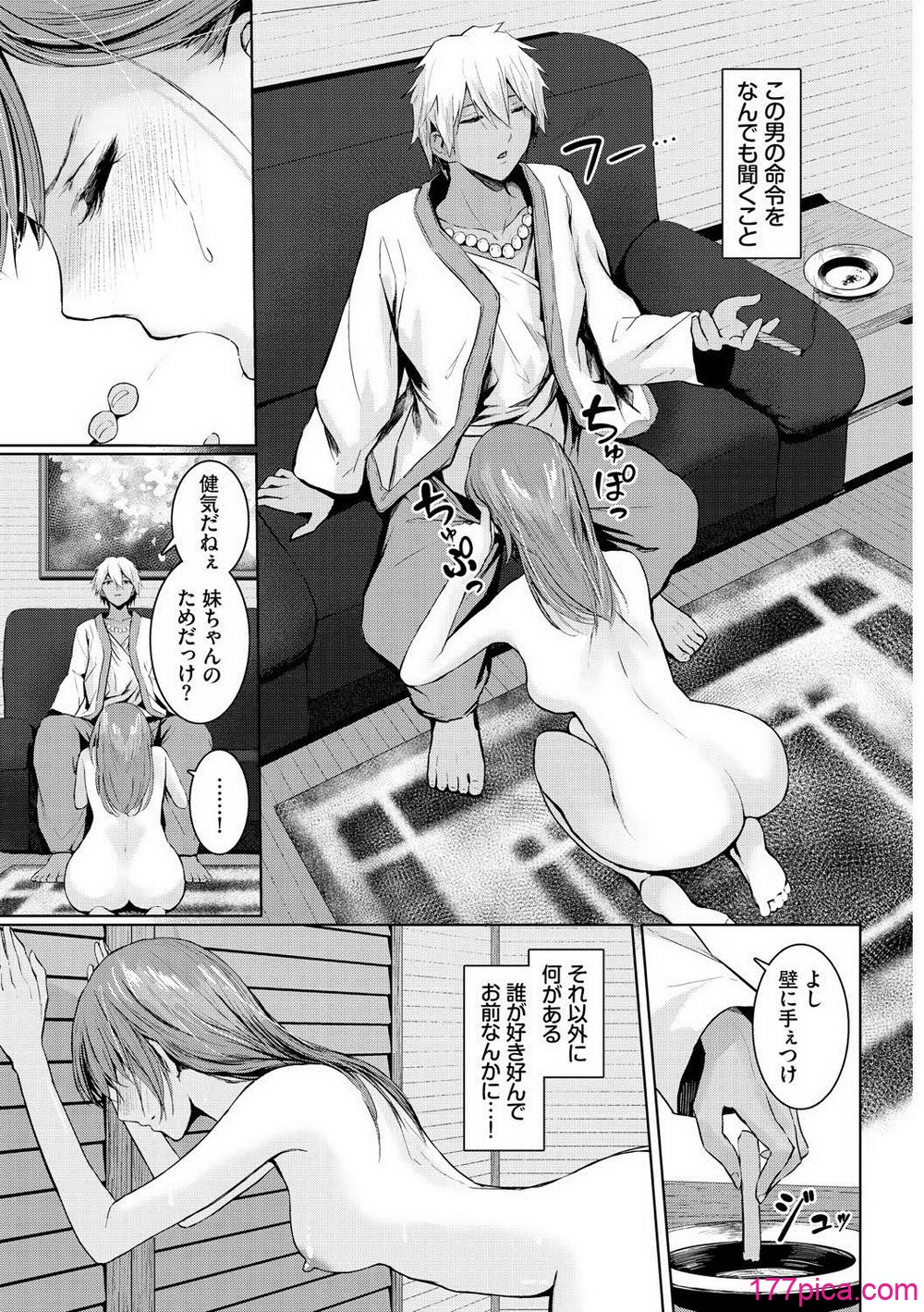 [草葉える] メス堕ちファンタズム[145P]-第1章-图片5