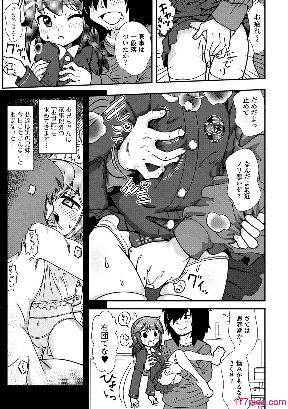 [奥坂前上] きもちぃ遊びを教えて[82P]-第1章-图片5