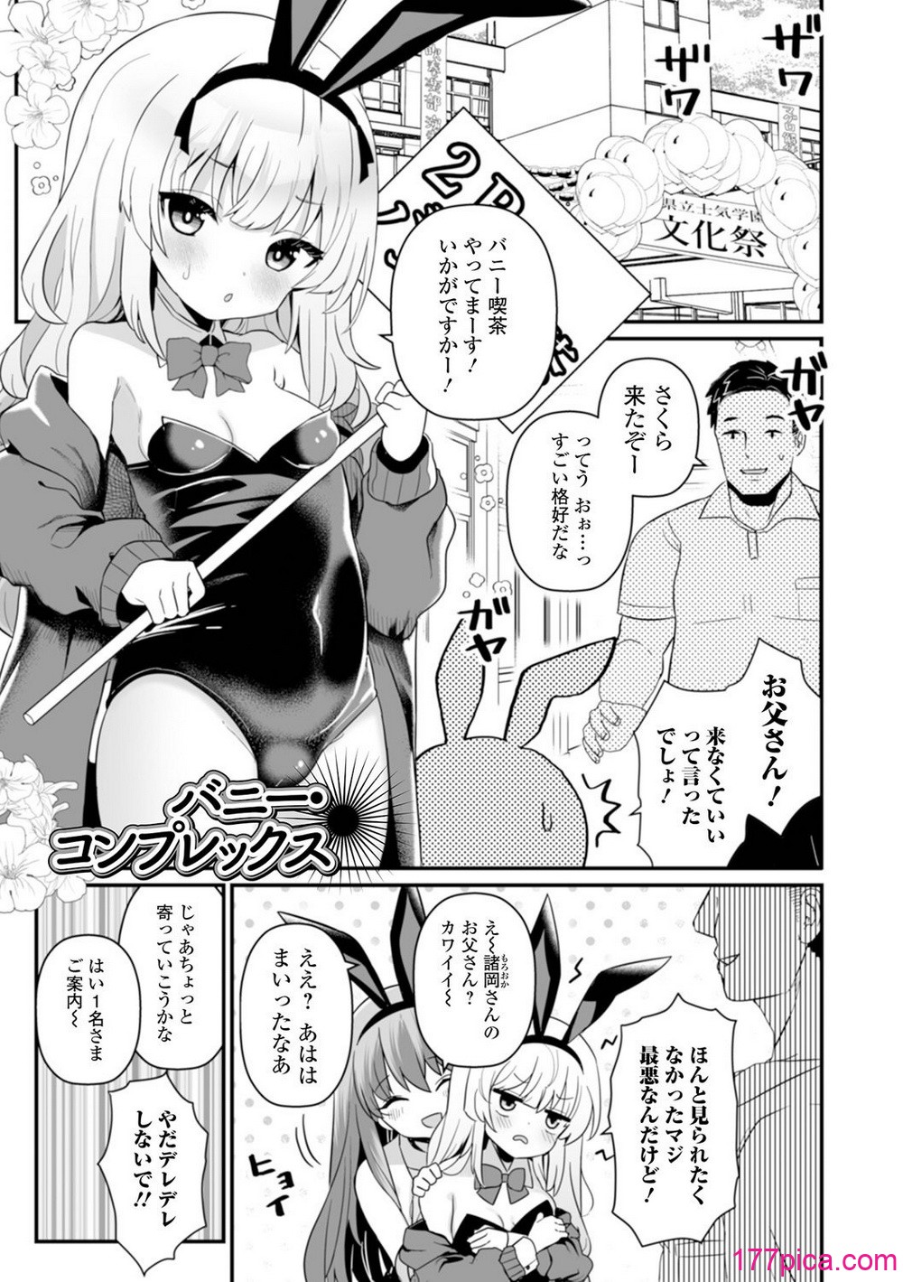 [八代涼] おとなとわるいこと[82P]-第1章-图片3