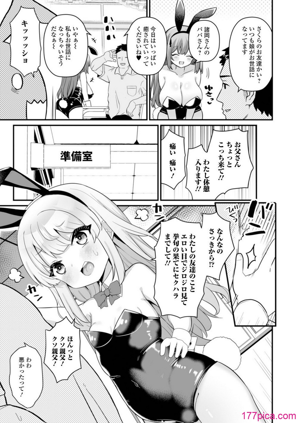 [八代涼] おとなとわるいこと[82P]-第1章-图片5