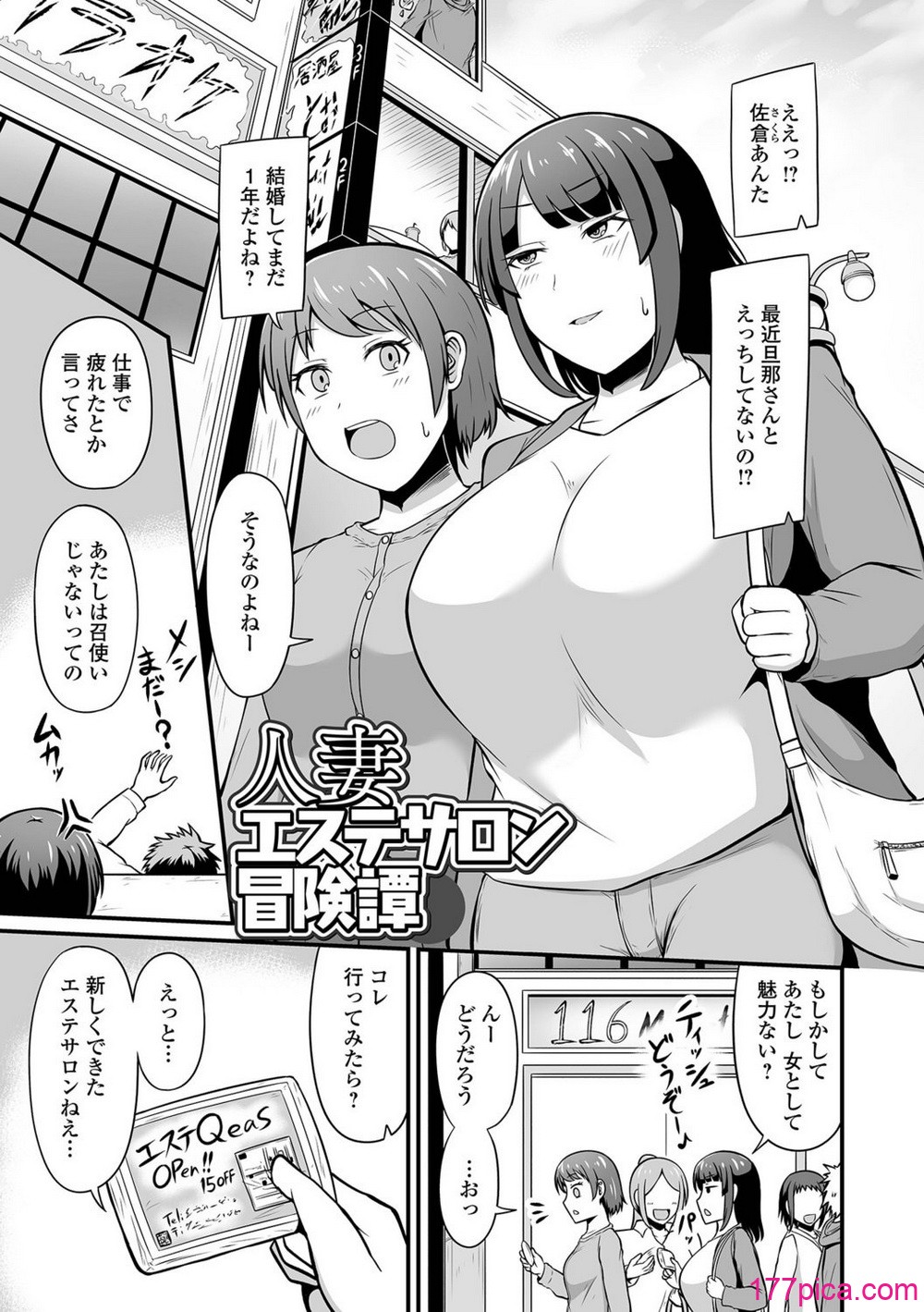 [木林日ヨ] 汁だくな淫乱人妻[82P]-第1章-图片3
