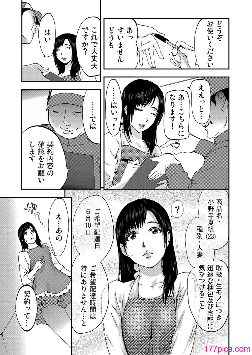 [ピンク太郎] 宅配恥女～縛られて運ばれる [DL版][169P]-第1章-图片5