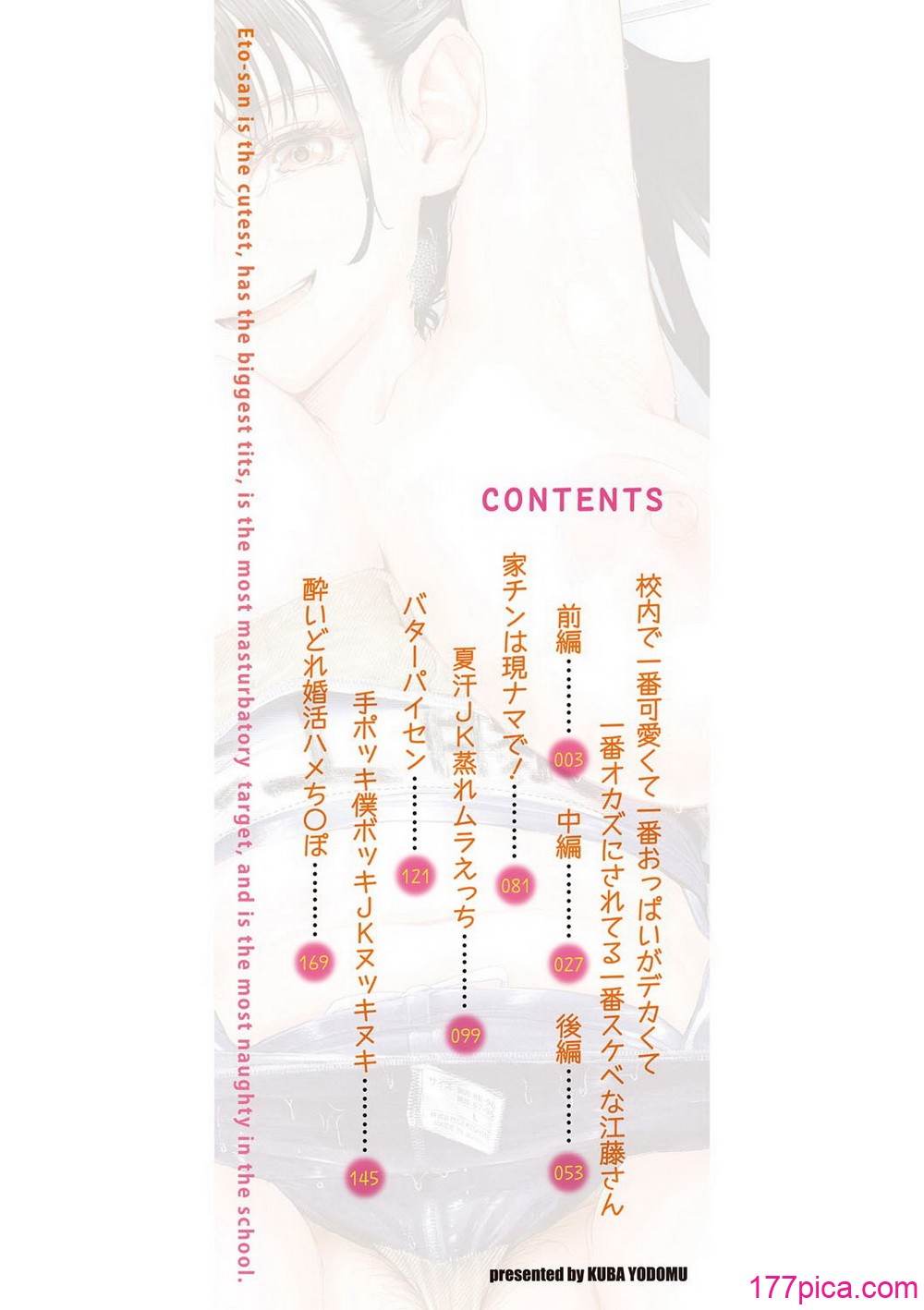 [紅端よどむ] 校内で一番可愛くて一番おっぱいがデカくて一番オカズにされてる一番スケベな江藤さん [DL版][196P]-第1章-图片3