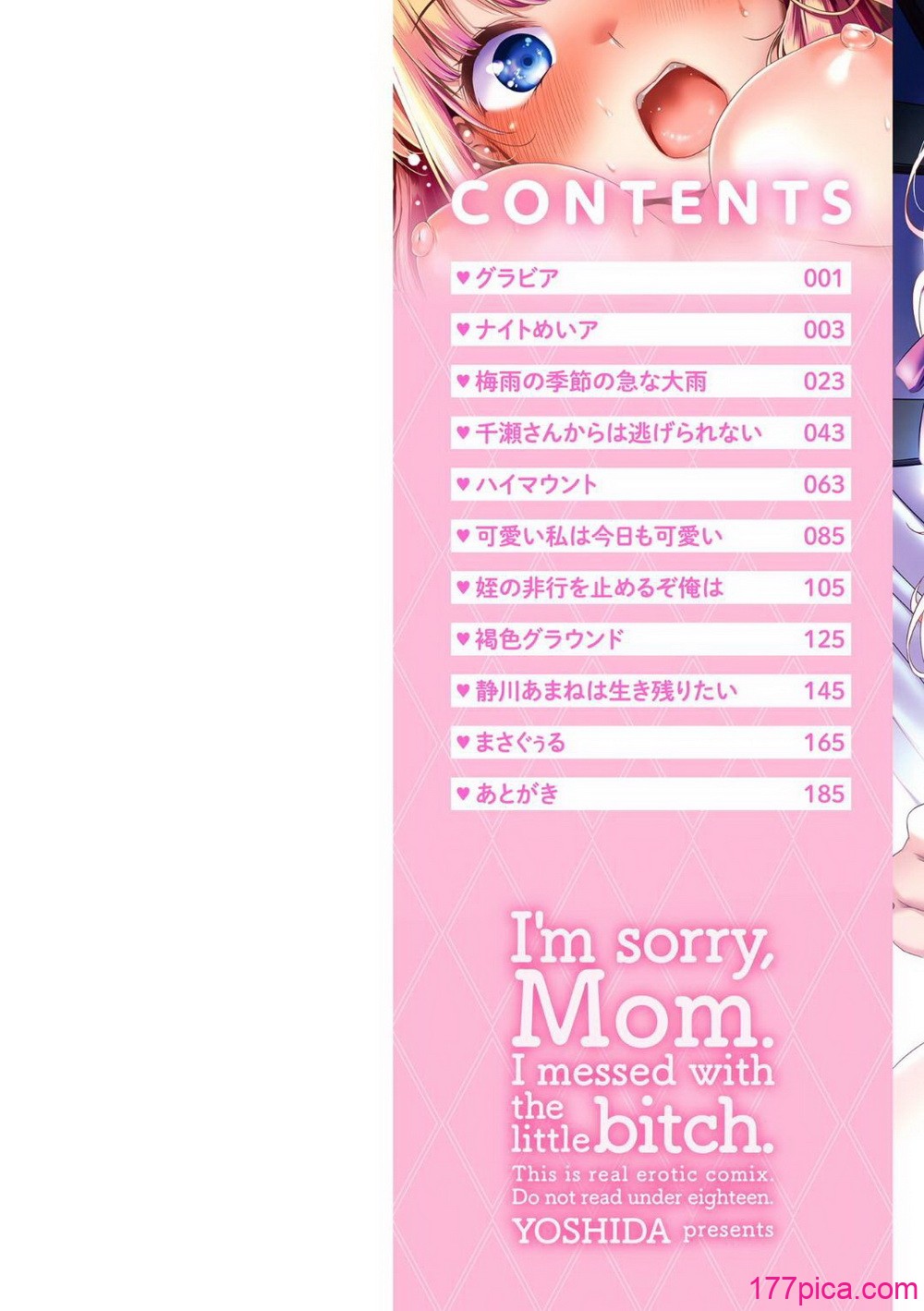 [吉田] 母さんごめん メスガキに手を出しました！！[192P]-第1章-图片2