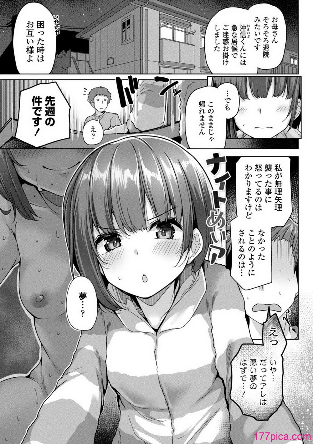 [吉田] 母さんごめん メスガキに手を出しました！！[192P]-第1章-图片5