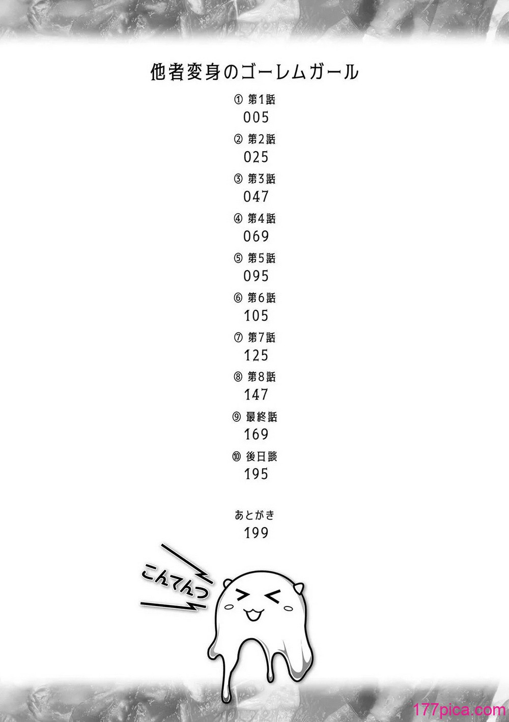 [内藤キララ] 他者変身のゴーレムガール【キャラクターデザイン設定集つき電子書籍限定版】[226P]-第1章-图片4