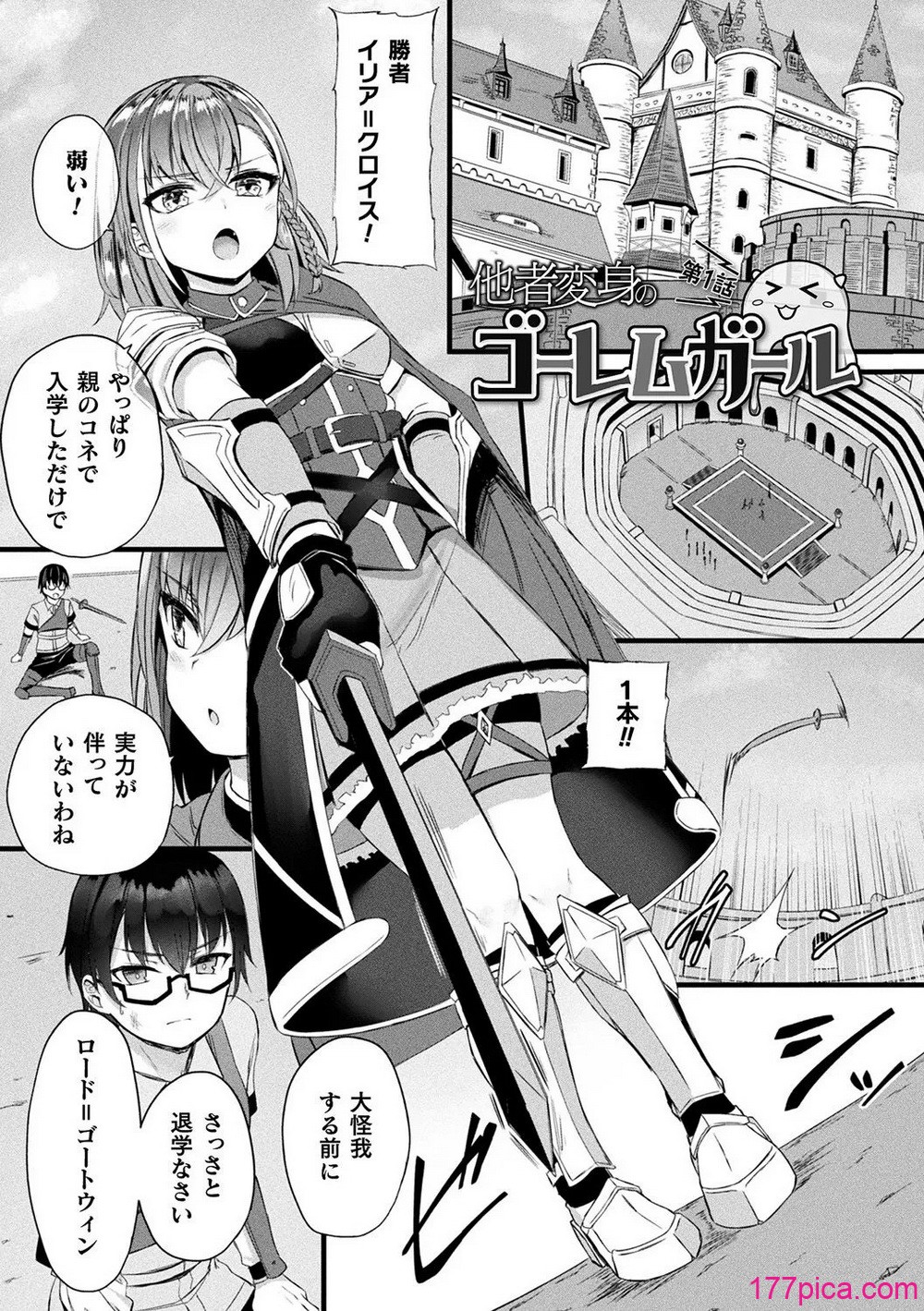 [内藤キララ] 他者変身のゴーレムガール【キャラクターデザイン設定集つき電子書籍限定版】[226P]-第1章-图片5