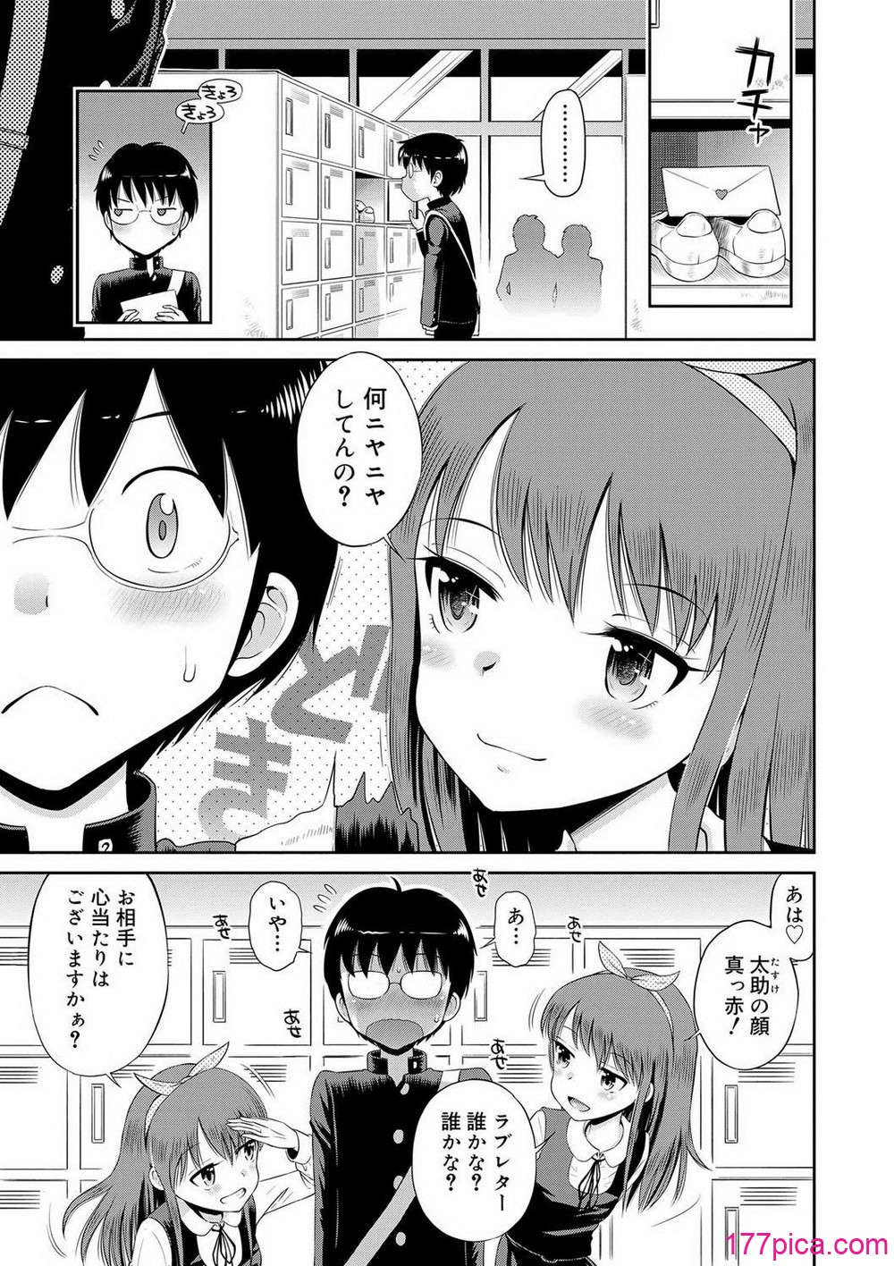 [たまちゆき] 小悪魔的カノジョ[200P]-第1章-图片5